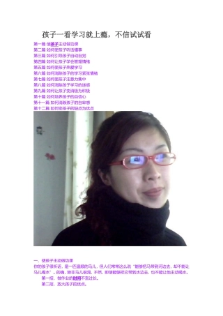 孩子一看学习就上瘾，不信试试看