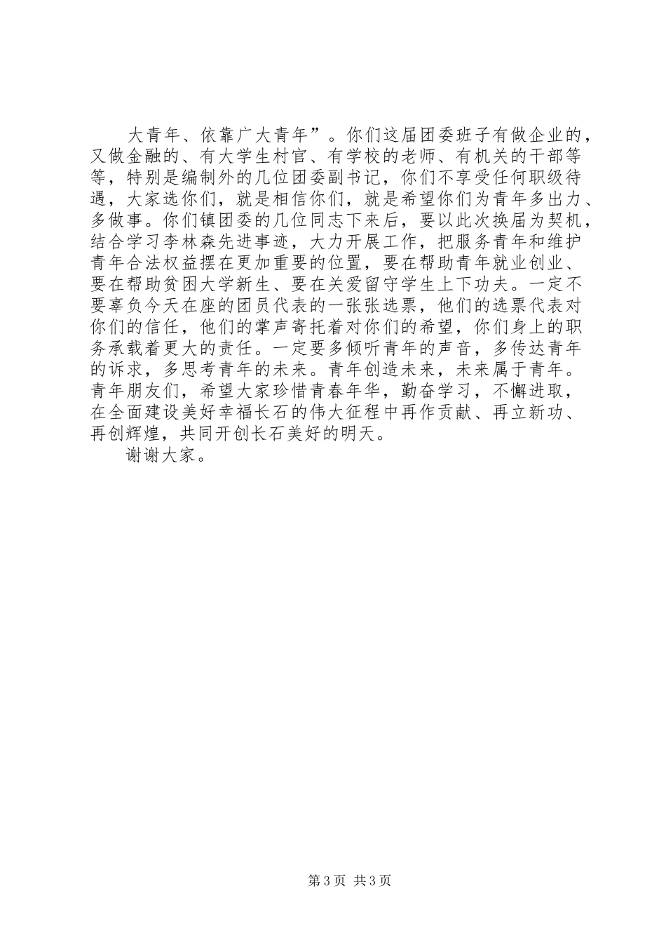 镇党委领导在团代会上的讲话发言_第3页