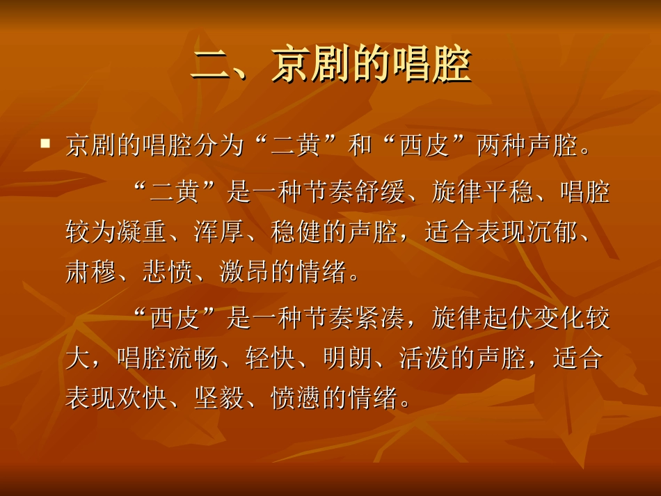 初中音乐唱脸谱_第3页