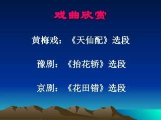 初中音乐唱脸谱