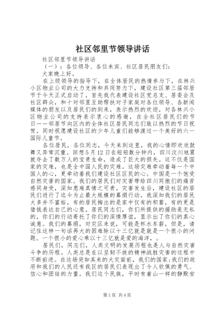 社区邻里节领导讲话发言