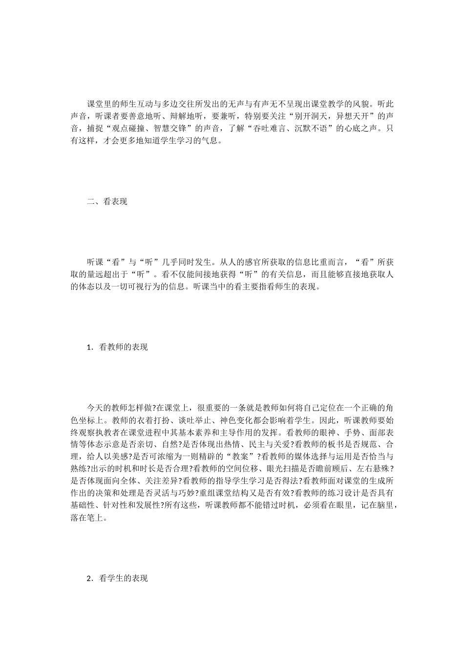 教师怎样听课一_第2页