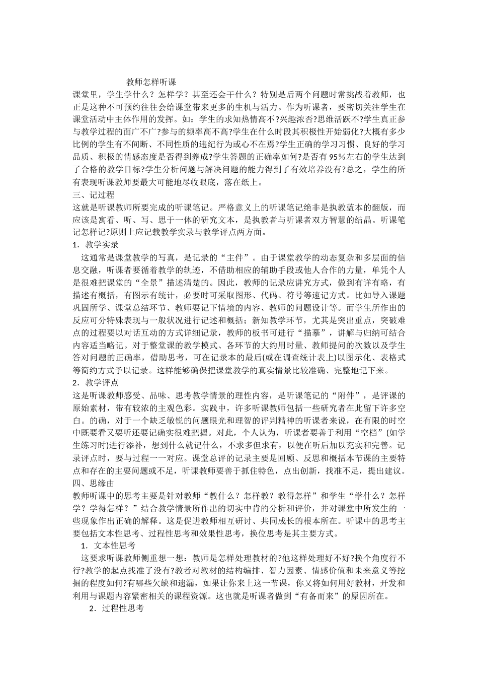 教师怎样听课一_第3页