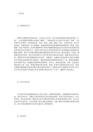 教师怎样听课一