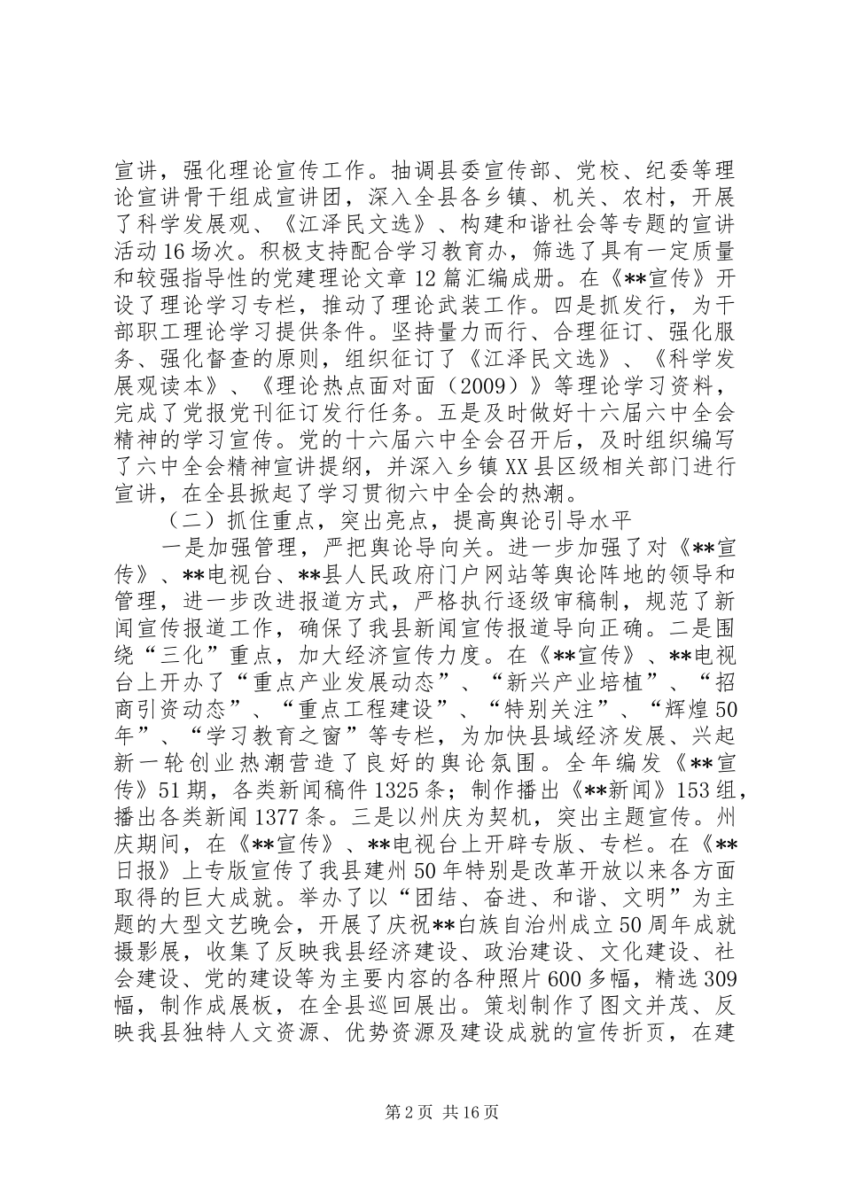 县宣传思想工作暨精神文明建设表彰会的讲话发言_第2页