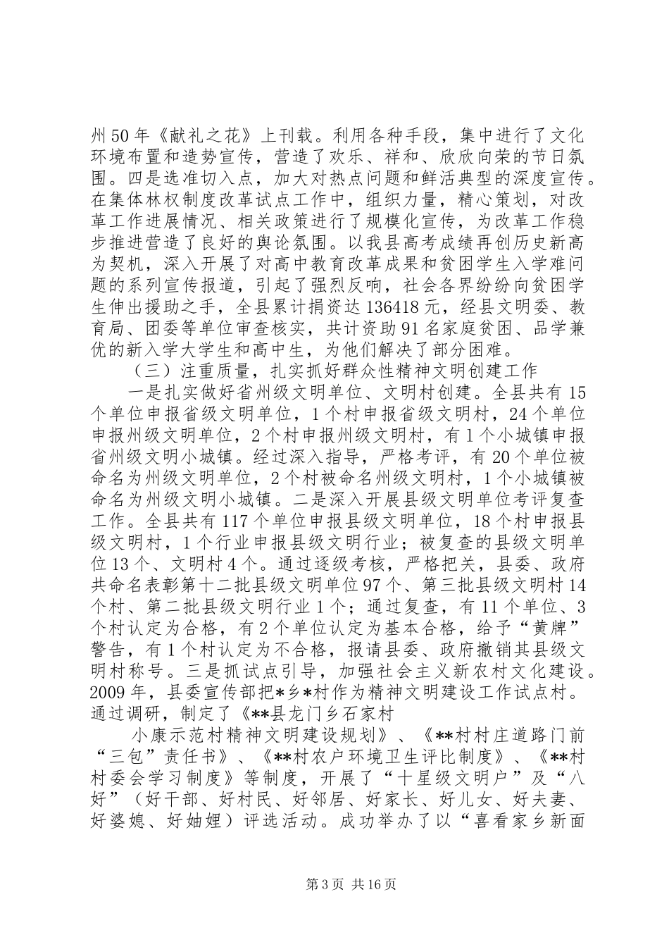 县宣传思想工作暨精神文明建设表彰会的讲话发言_第3页