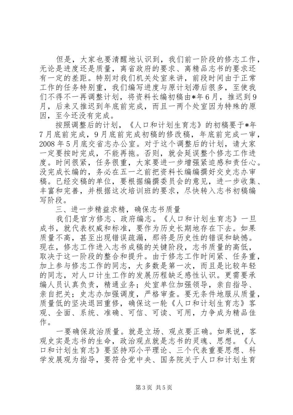 人口计生志承编讲话发言_第3页