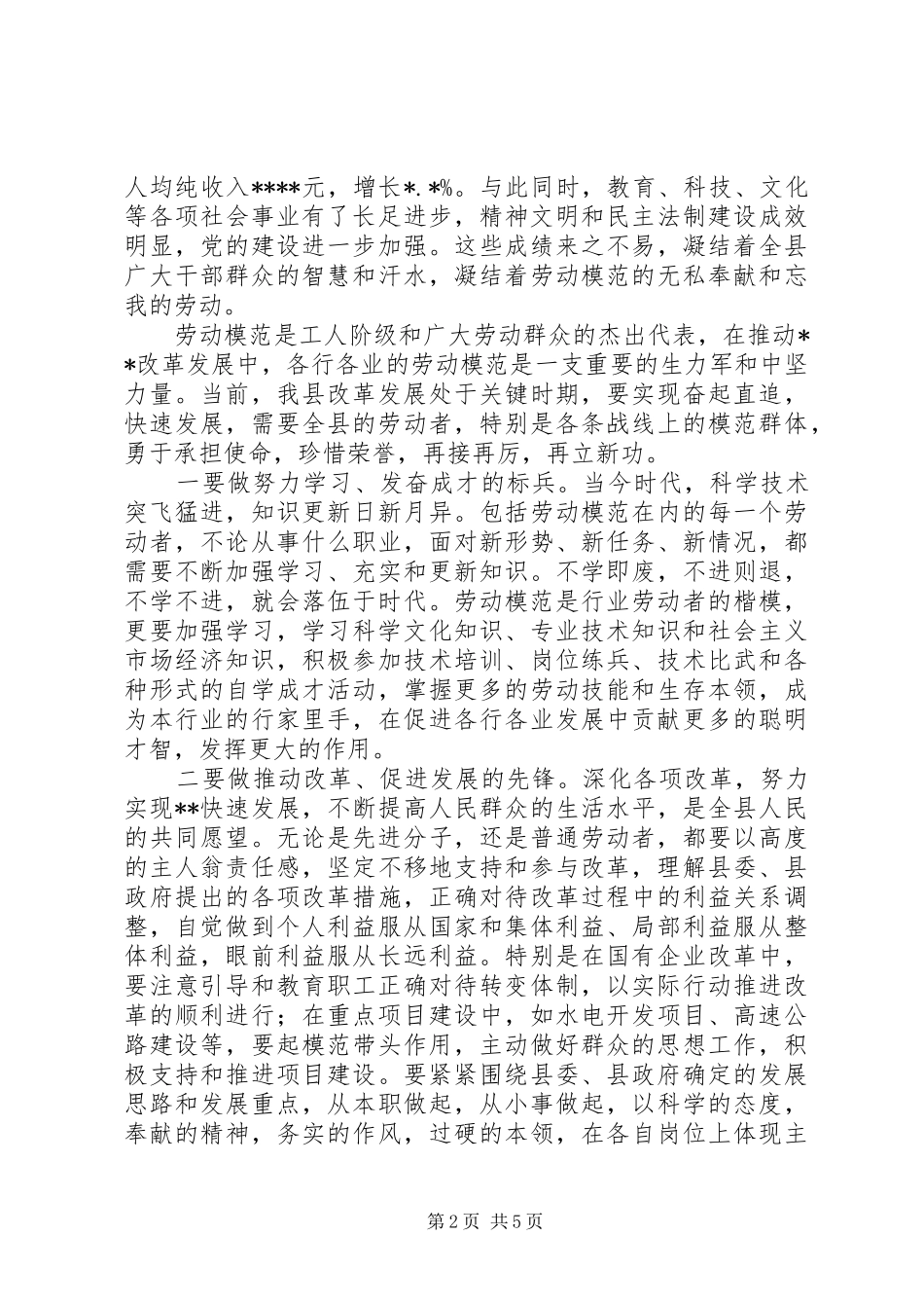县委书记在庆五一劳模座谈会上讲话发言(精选多篇)_第2页