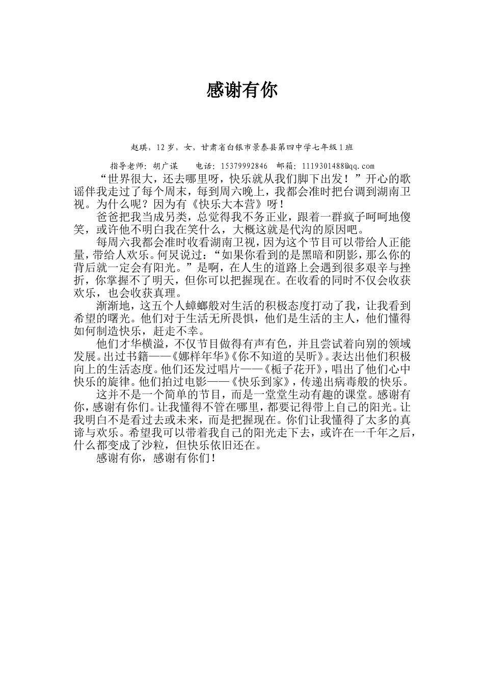 感谢有你333_第1页