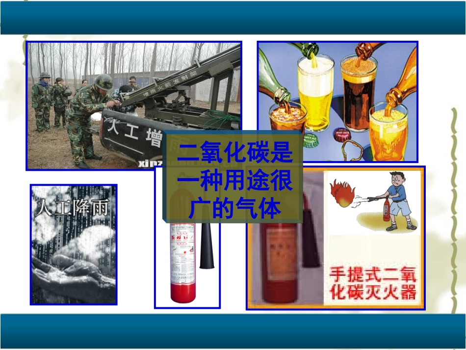 二氧化碳制取研究_第2页