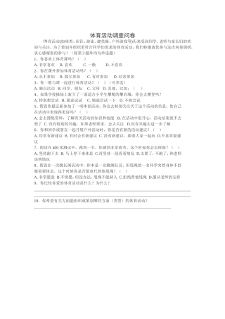 体育活动调查问卷