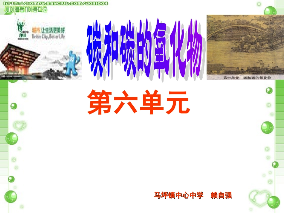 _课题1_金刚石、石墨和C60课件_第1页