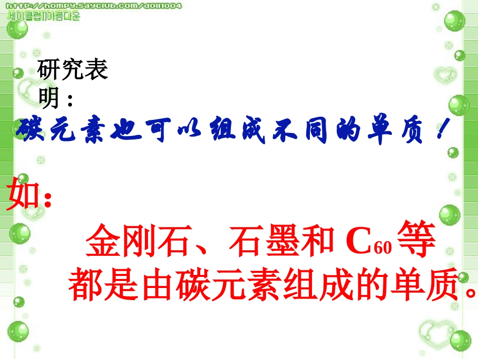 _课题1_金刚石、石墨和C60课件_第3页