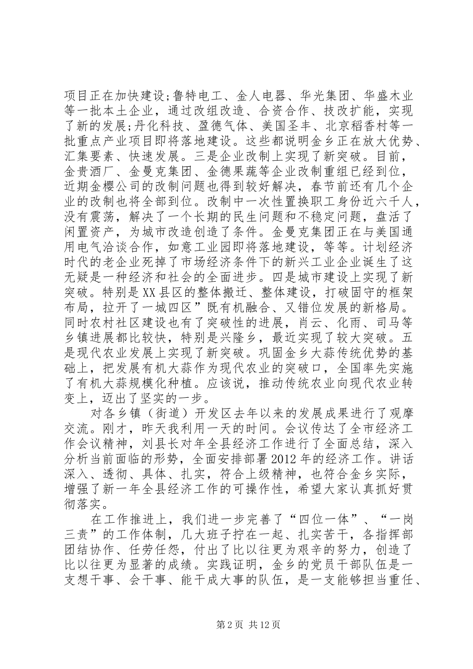 乡镇街道推进经济发展讲话发言_第2页