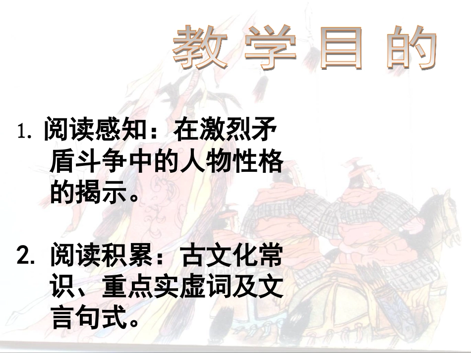 鸿门宴课件 (2)_第2页