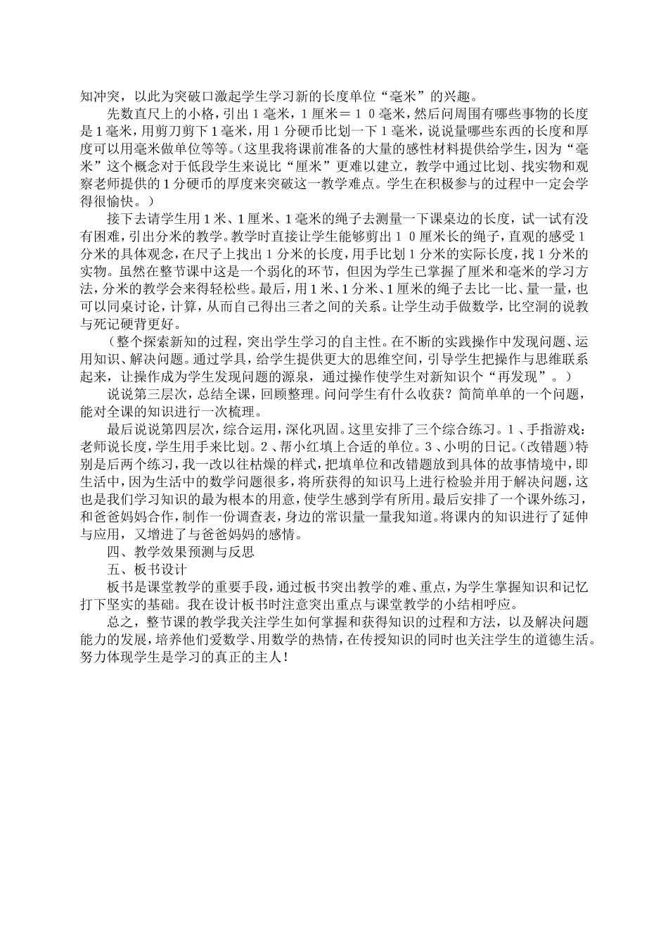 毫米1说课稿_第2页