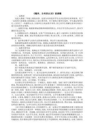 毫米1说课稿