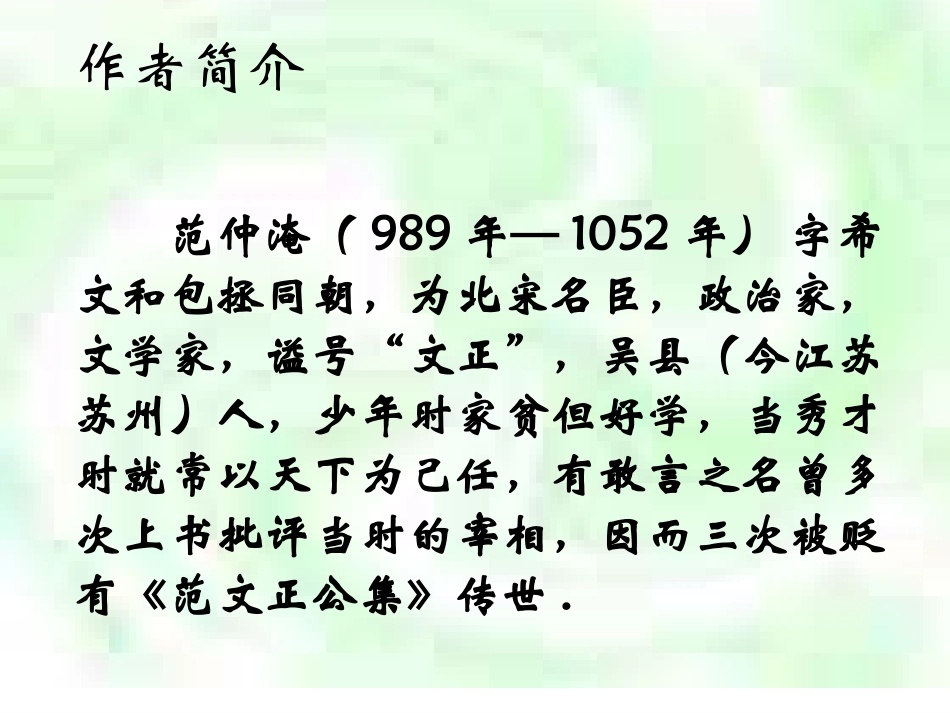 渔家傲 秋思 课件_第2页