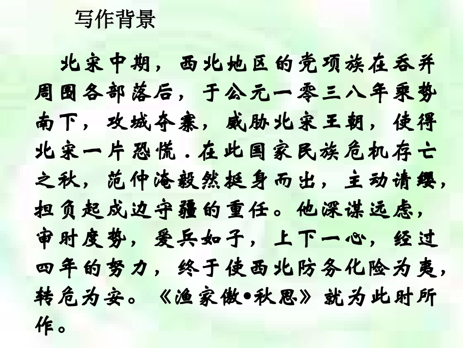 渔家傲 秋思 课件_第3页