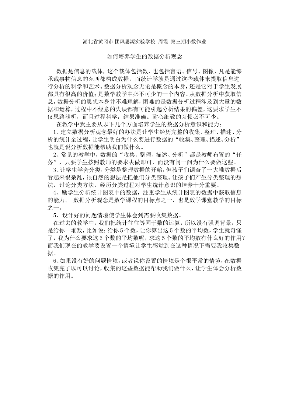 湖北省黄冈市团风思源实验学校周霞第三期小数作业_第1页