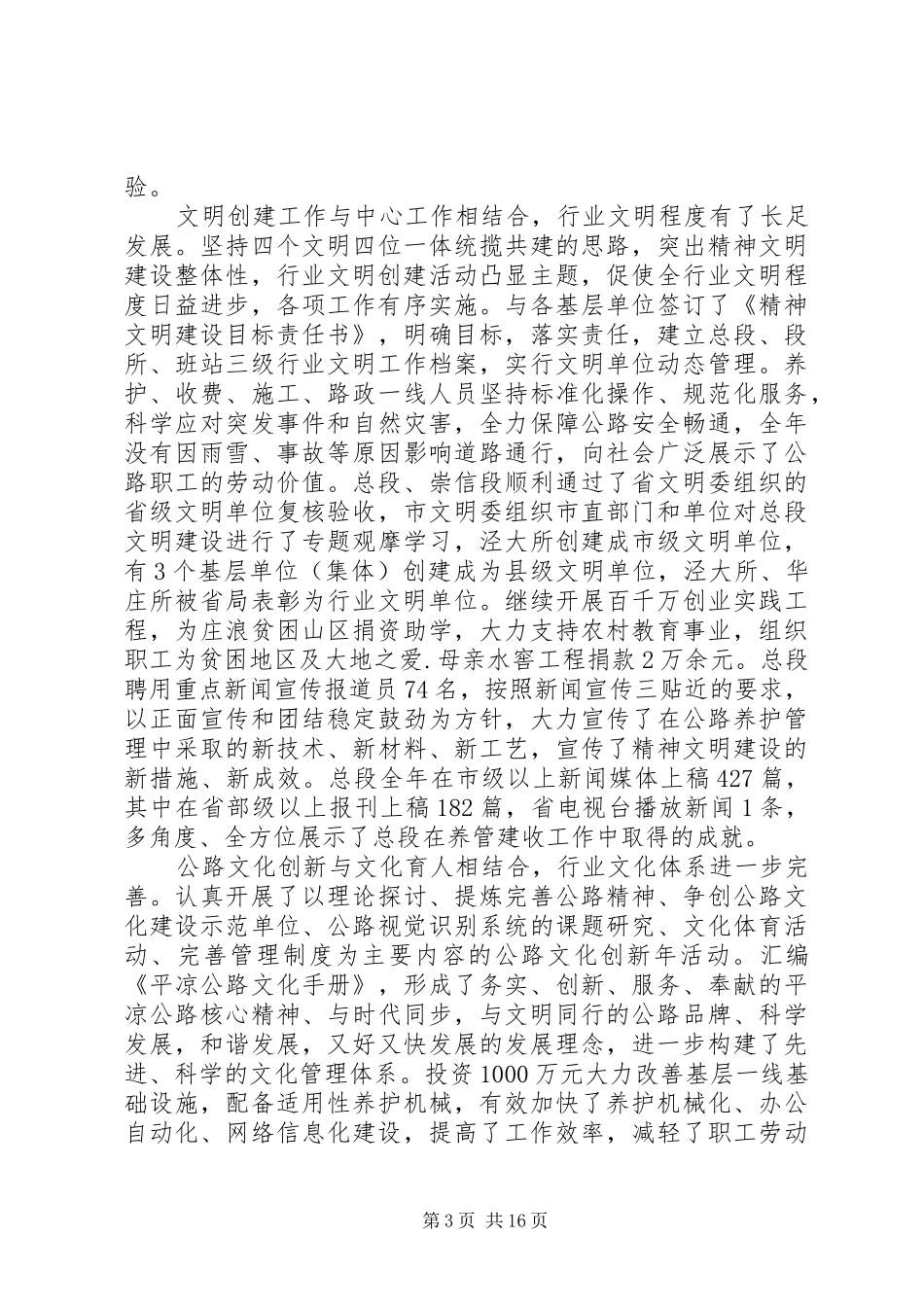 公路局领导工作会议上的讲话发言_第3页