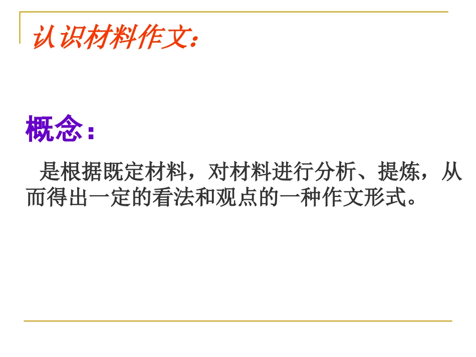 材料作文如何审题立意_第2页