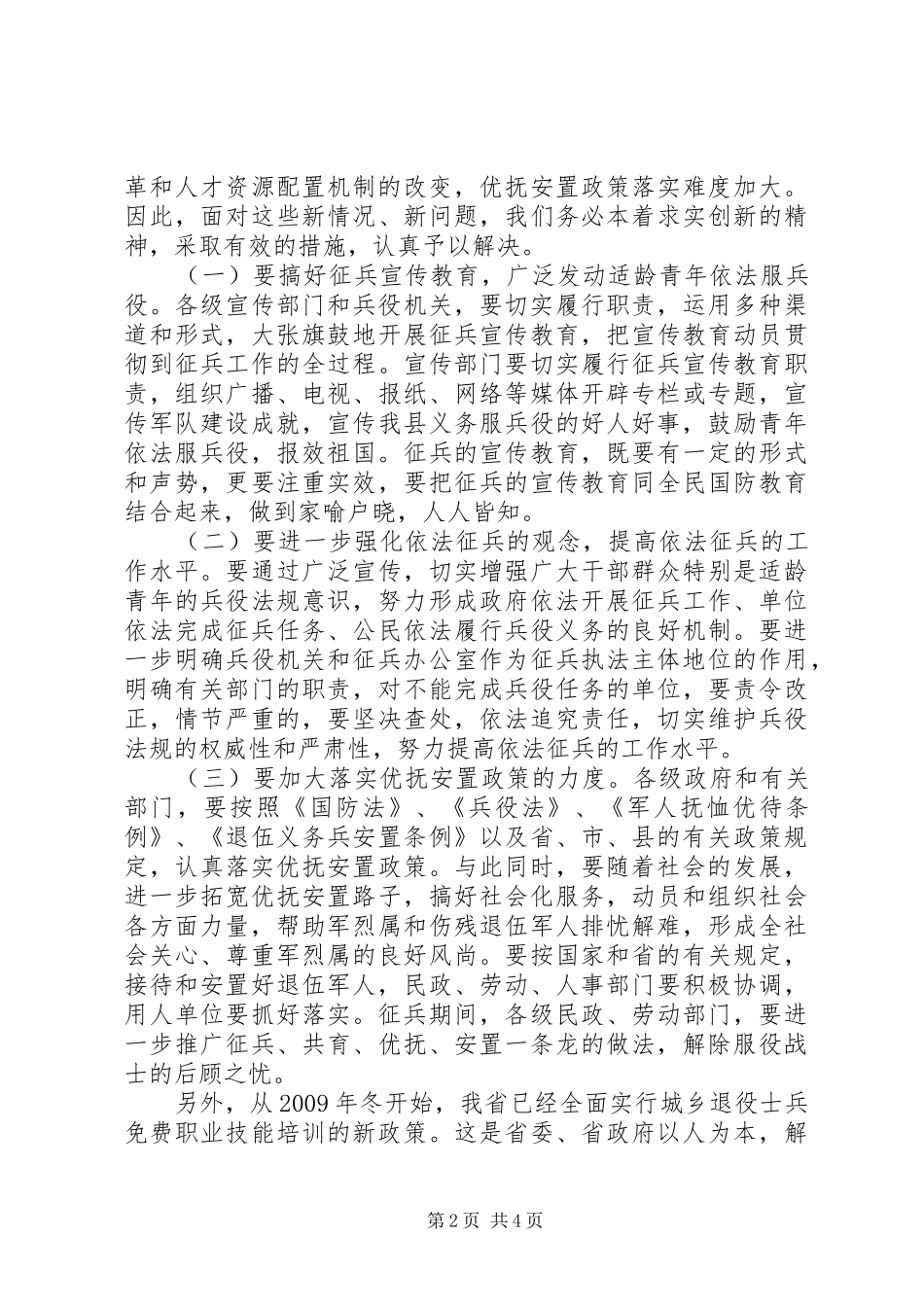 副县长在县征兵工作会议上的讲话发言_第2页