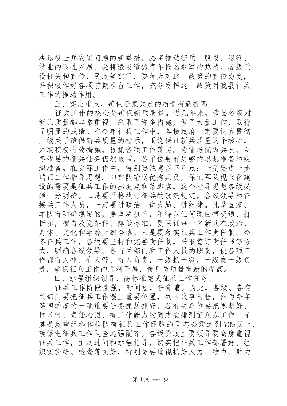 副县长在县征兵工作会议上的讲话发言_第3页