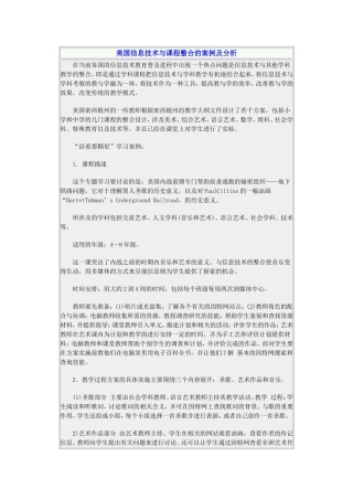 美国信息技术与课程整合的案例及分析