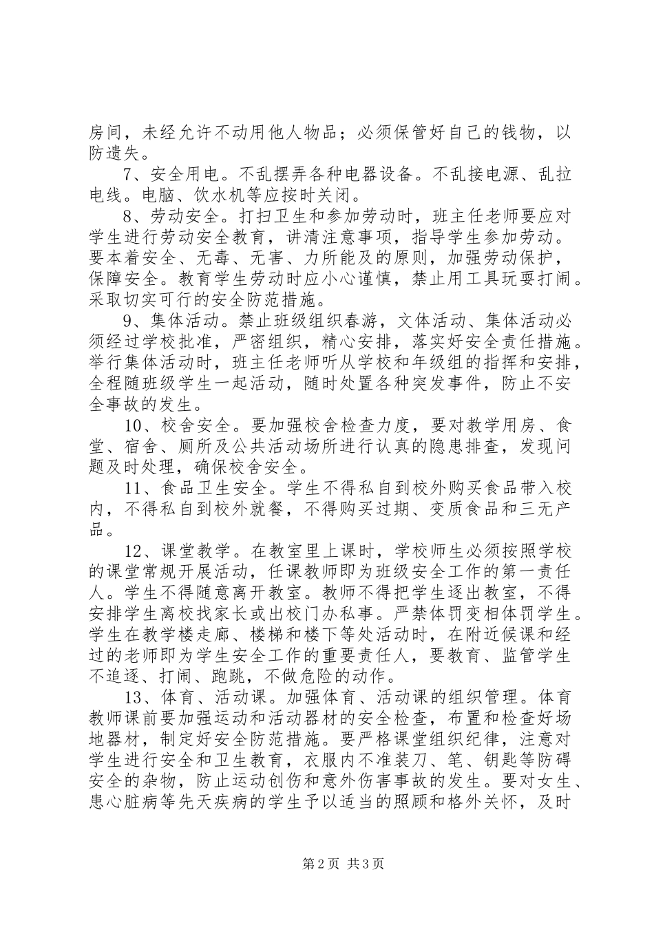 XX年春节开学安全讲话发言内容_第2页