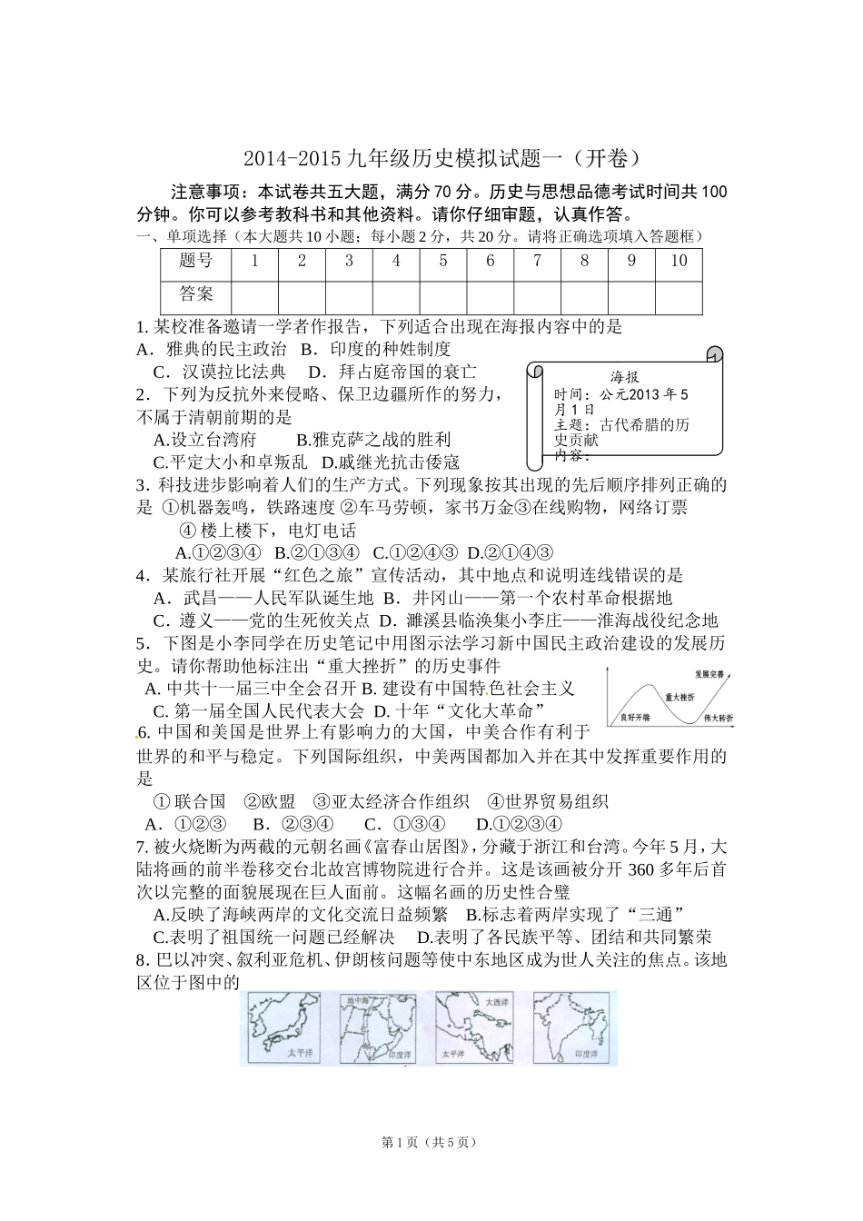 九年级历史模拟试卷一及参考答案_第1页