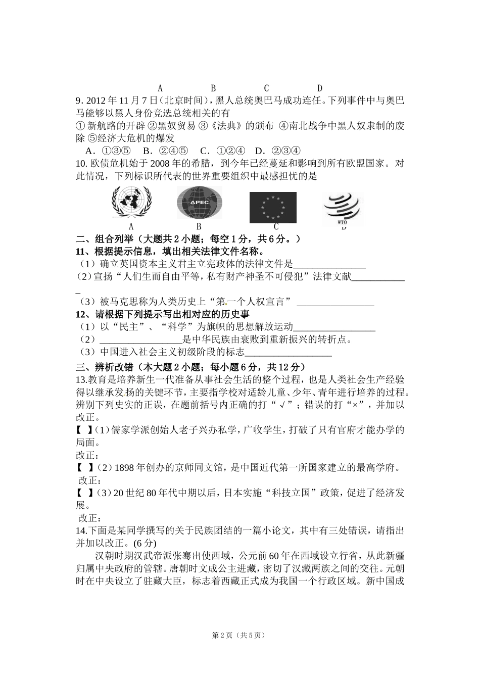 九年级历史模拟试卷一及参考答案_第2页