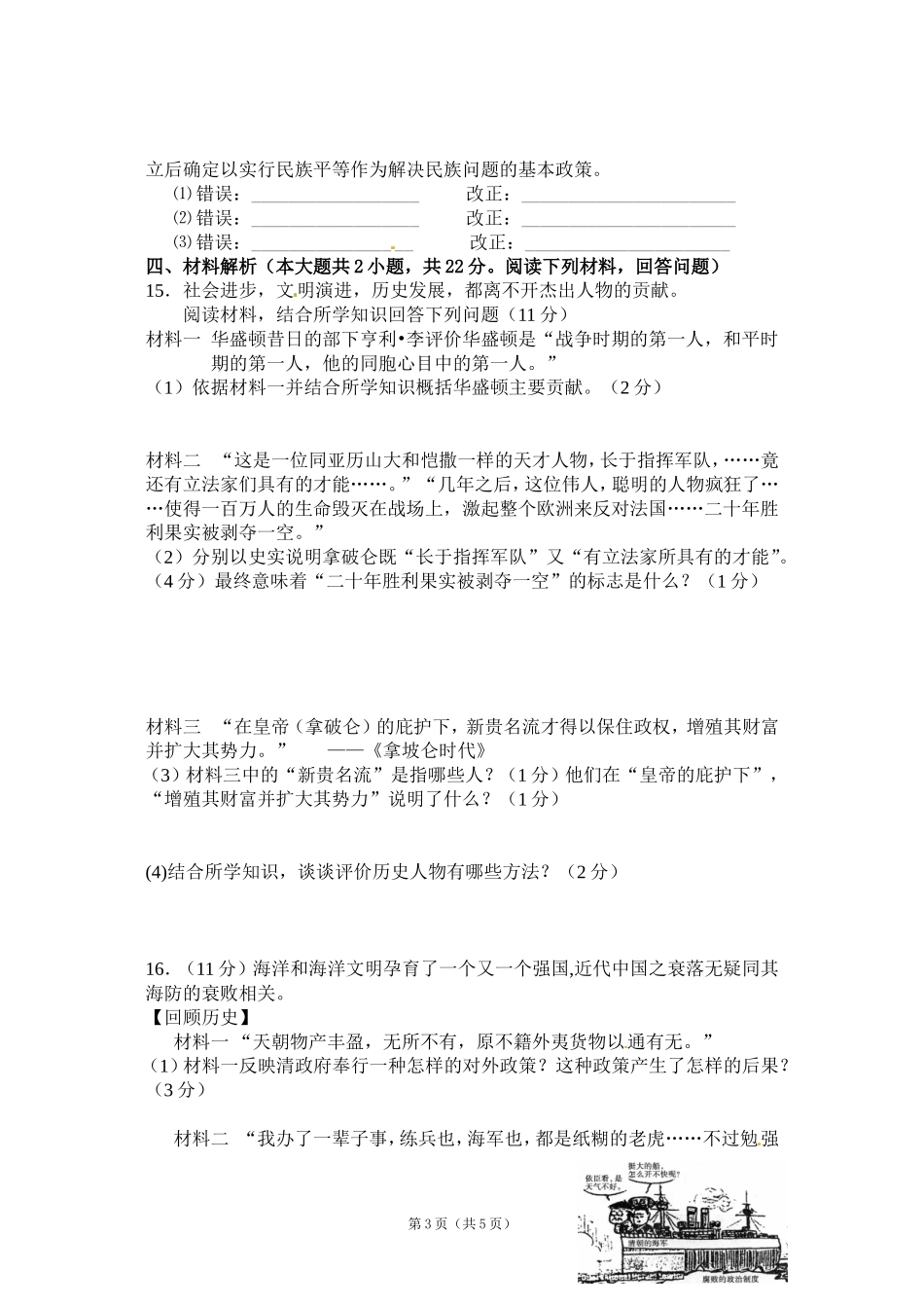 九年级历史模拟试卷一及参考答案_第3页