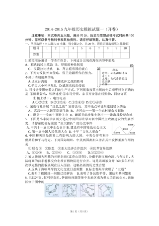 九年级历史模拟试卷一及参考答案