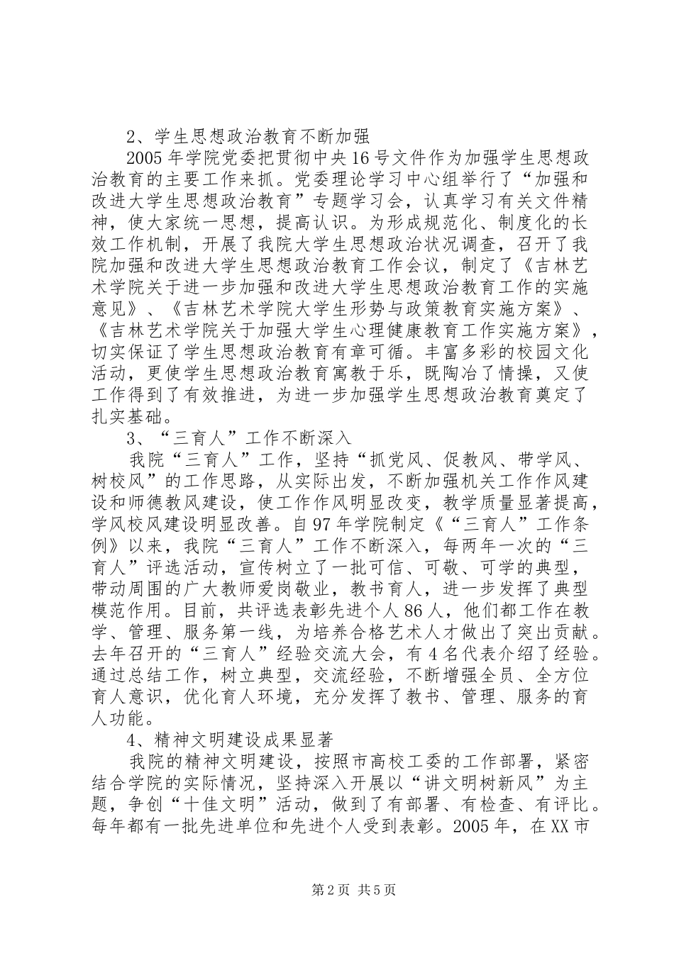 学院宣传思想和精神文明创建活动表彰大会讲话发言_第2页