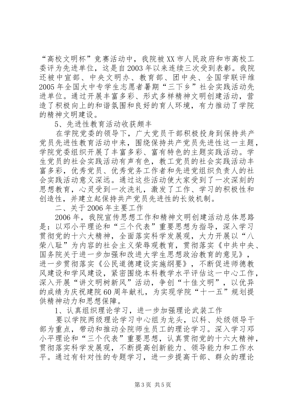 学院宣传思想和精神文明创建活动表彰大会讲话发言_第3页