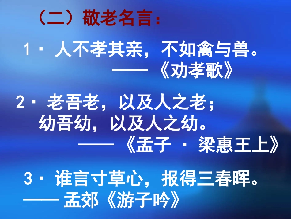 积累名言与成语_第2页