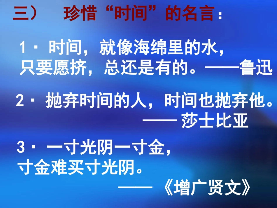 积累名言与成语_第3页
