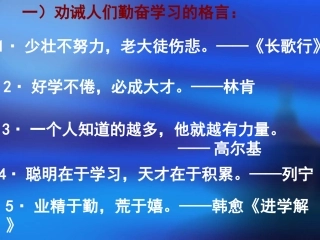 积累名言与成语