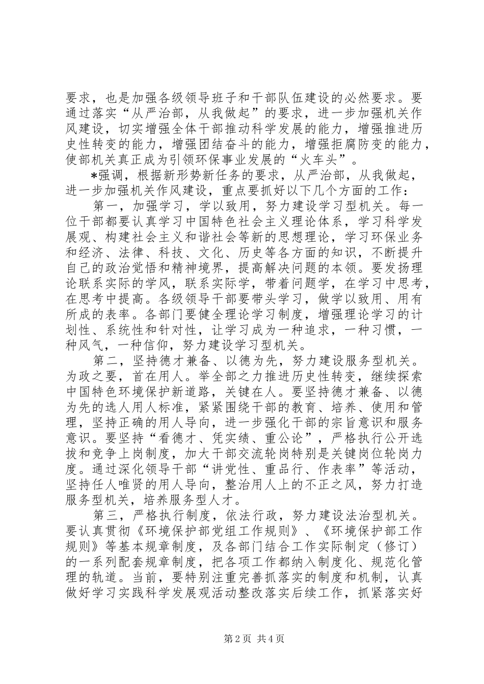 干部作风建设廉政工作会议精神大会讲话发言_第2页