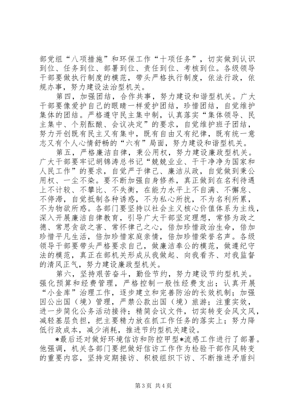 干部作风建设廉政工作会议精神大会讲话发言_第3页