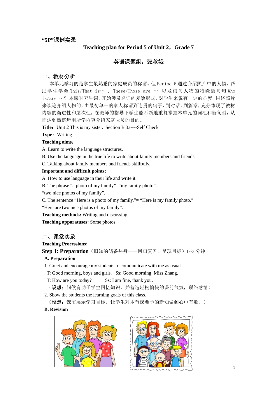 P课例张秋娥_第1页