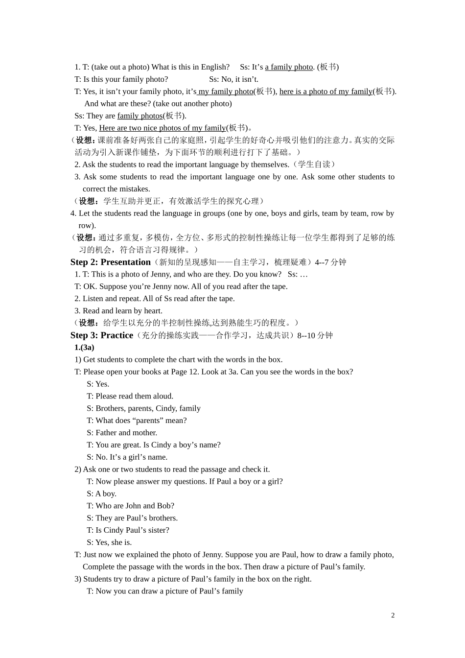 P课例张秋娥_第2页