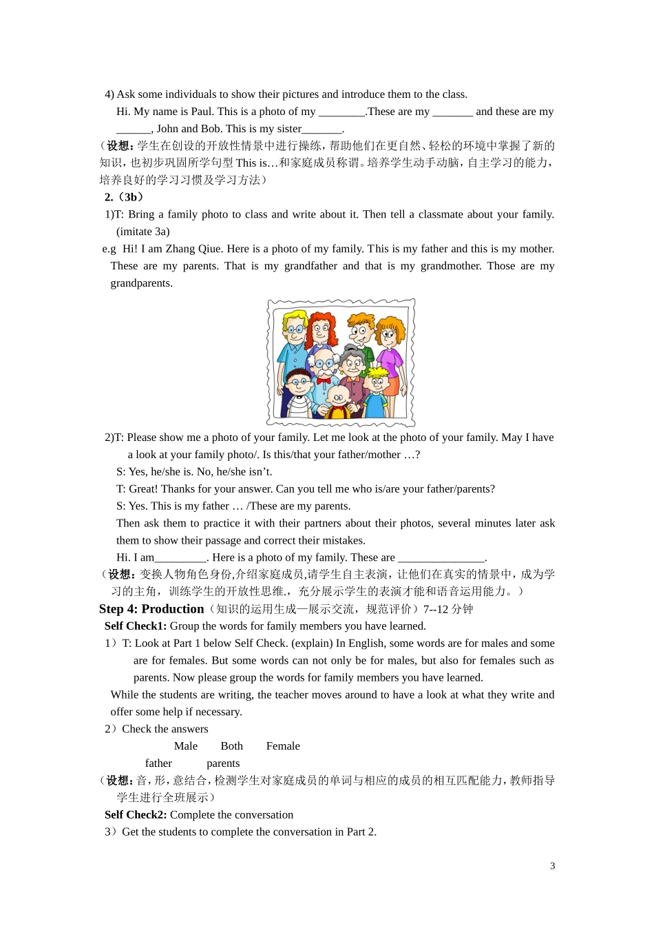 P课例张秋娥_第3页