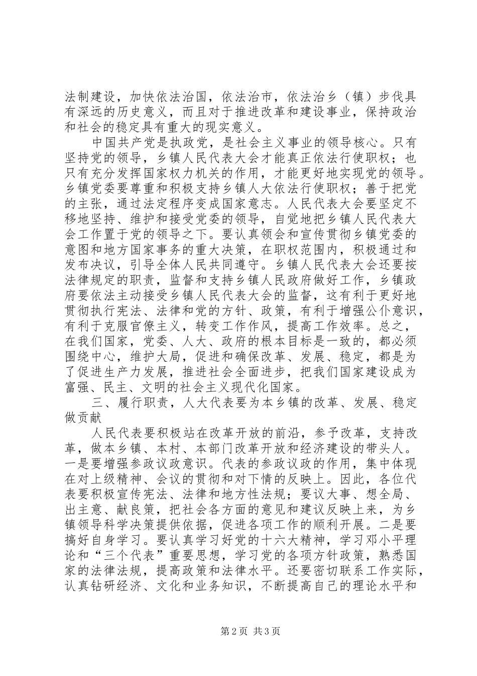 人大主任在乡镇工作讲话发言_第2页