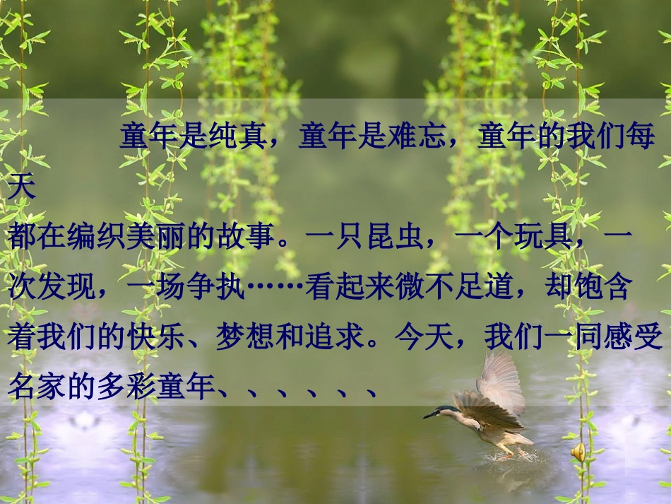 用冬阳童年骆驼队_成型课件_第3页