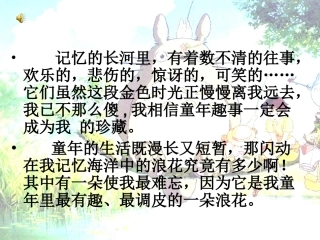 用冬阳童年骆驼队_成型课件