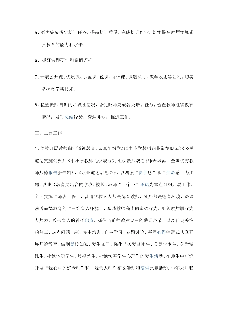 工山中心初中继续教育计划_第2页