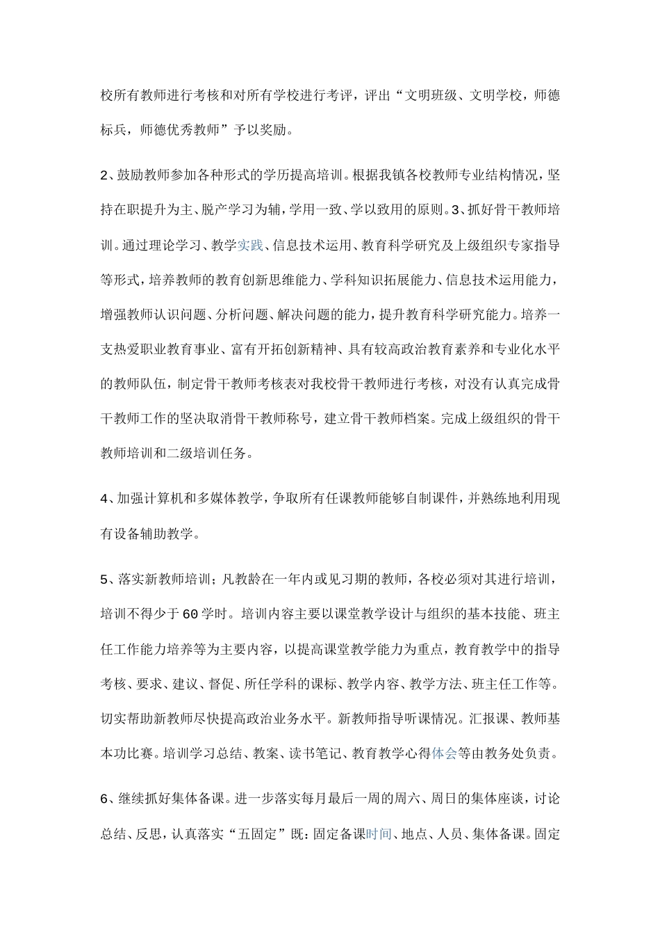 工山中心初中继续教育计划_第3页