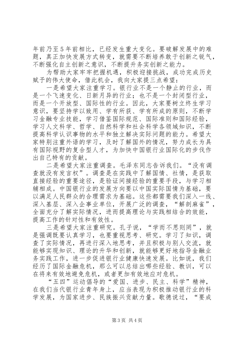 银行五四青年节活动讲话发言_第3页